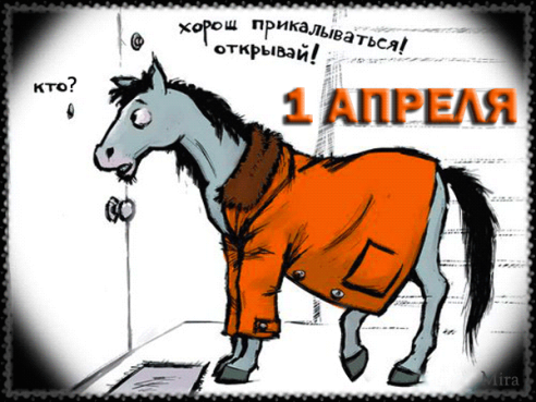 1апр.png