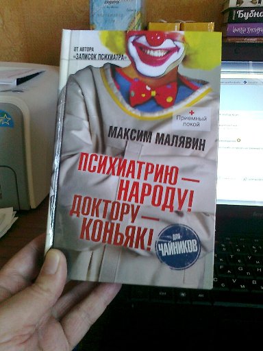 Псих12.jpg
