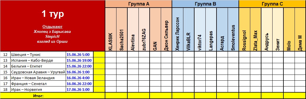 1 тур (до).jpg