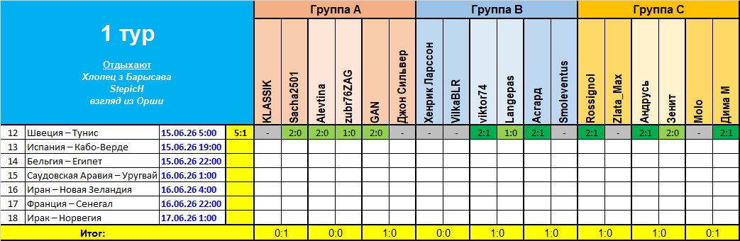 1 тур (1).jpg