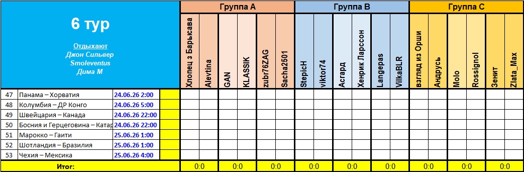 6 тур (до).jpg