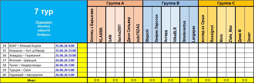 7 тур (до).jpg